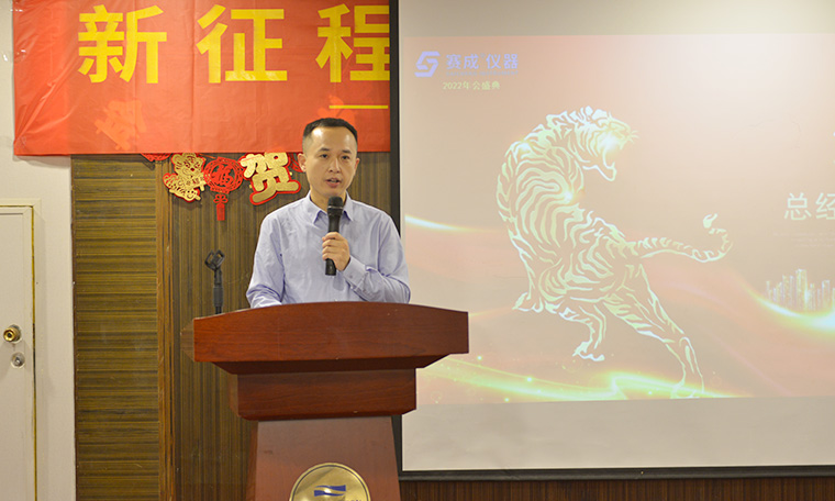 “新征程、新跨越、新未來”——濟南賽成2022新春年會圓滿舉辦